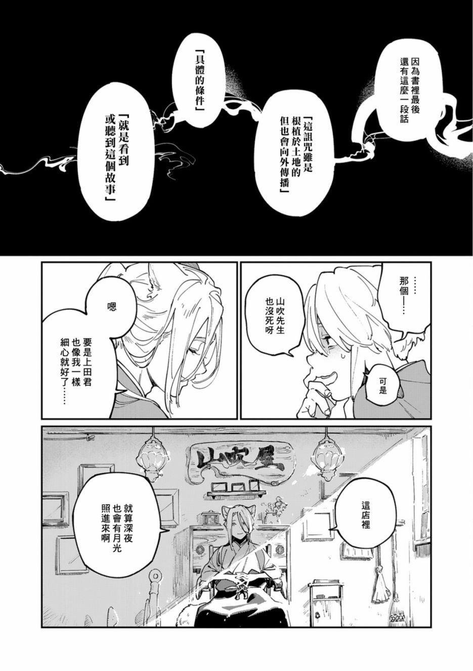 《嫁入狼族~异种婚姻谭~》漫画最新章节番外篇 潮鸣怪谈免费下拉式在线观看章节第【11】张图片