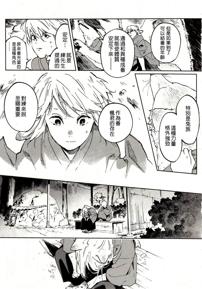 《嫁入狼族~异种婚姻谭~》漫画最新章节第4话免费下拉式在线观看章节第【7】张图片