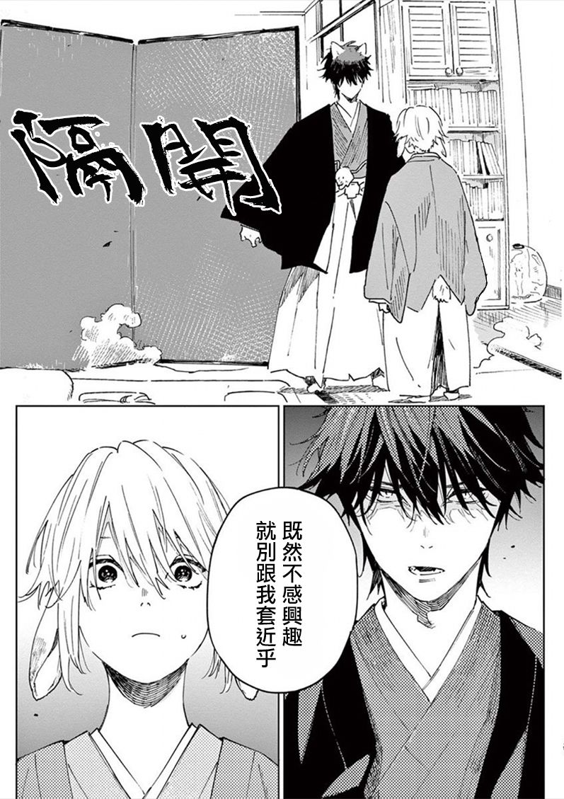 《嫁入狼族~异种婚姻谭~》漫画最新章节第1话免费下拉式在线观看章节第【26】张图片