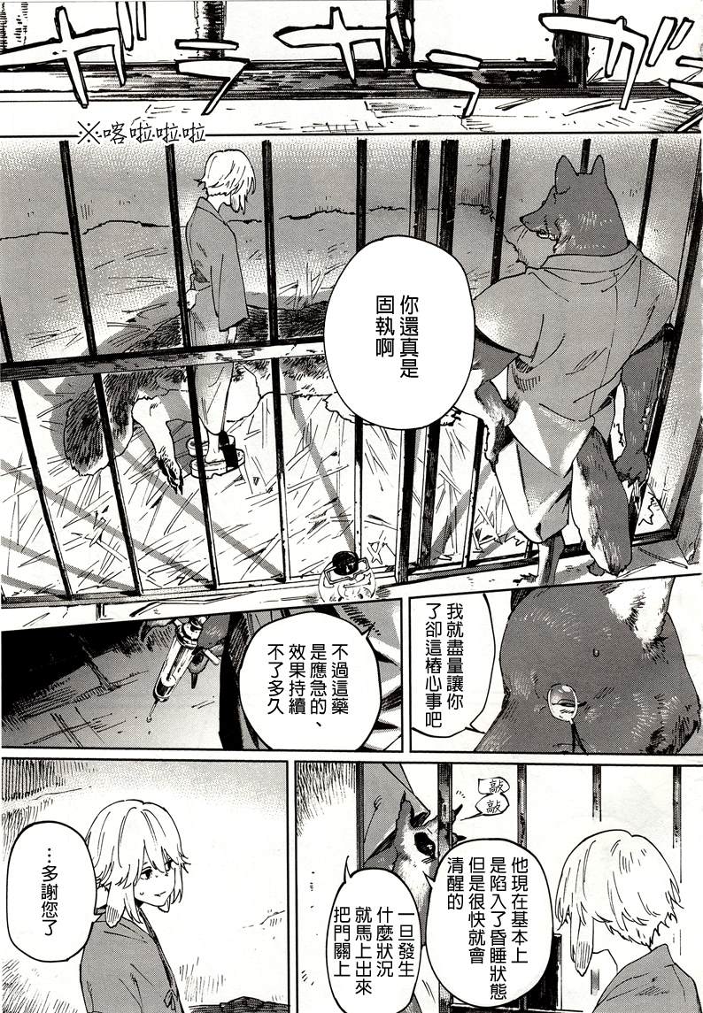 《嫁入狼族~异种婚姻谭~》漫画最新章节第4.5话免费下拉式在线观看章节第【4】张图片