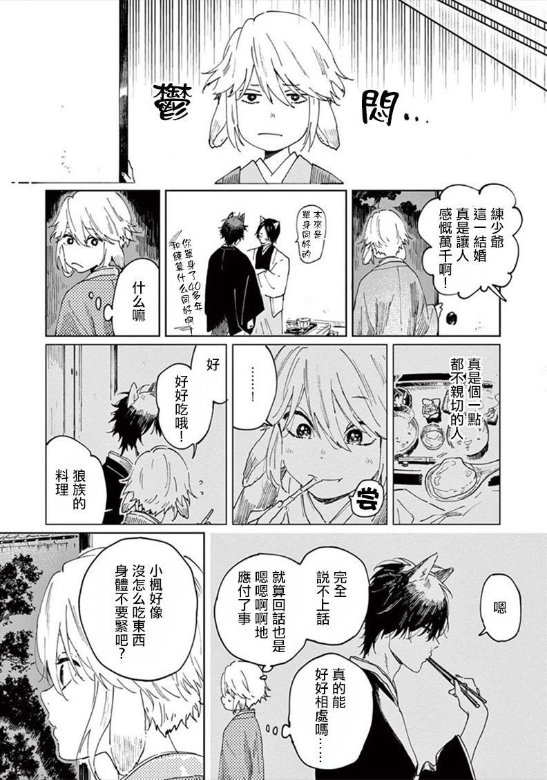 《嫁入狼族~异种婚姻谭~》漫画最新章节第1话免费下拉式在线观看章节第【19】张图片