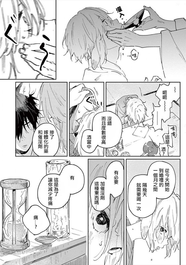 《嫁入狼族~异种婚姻谭~》漫画最新章节第1话免费下拉式在线观看章节第【31】张图片