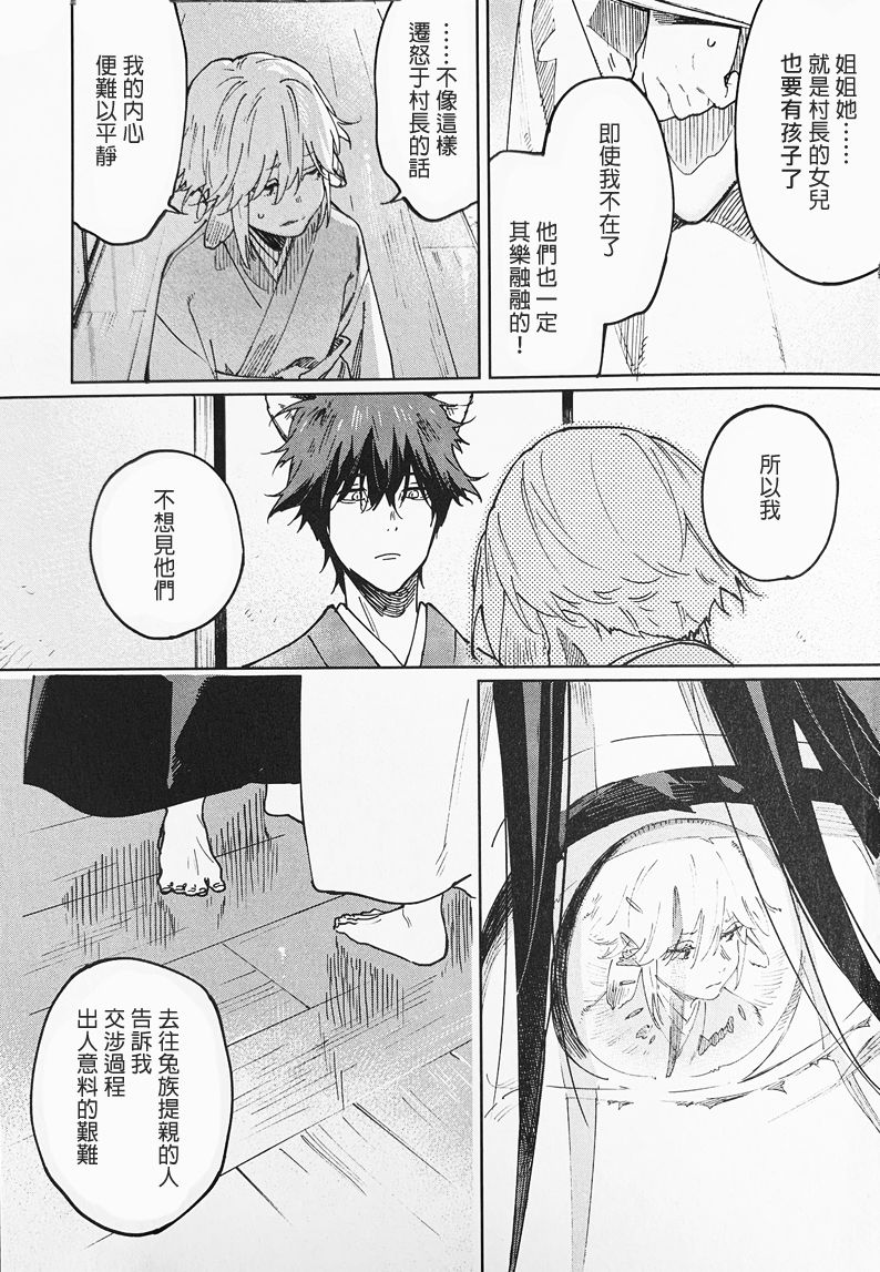 《嫁入狼族~异种婚姻谭~》漫画最新章节第3话免费下拉式在线观看章节第【17】张图片