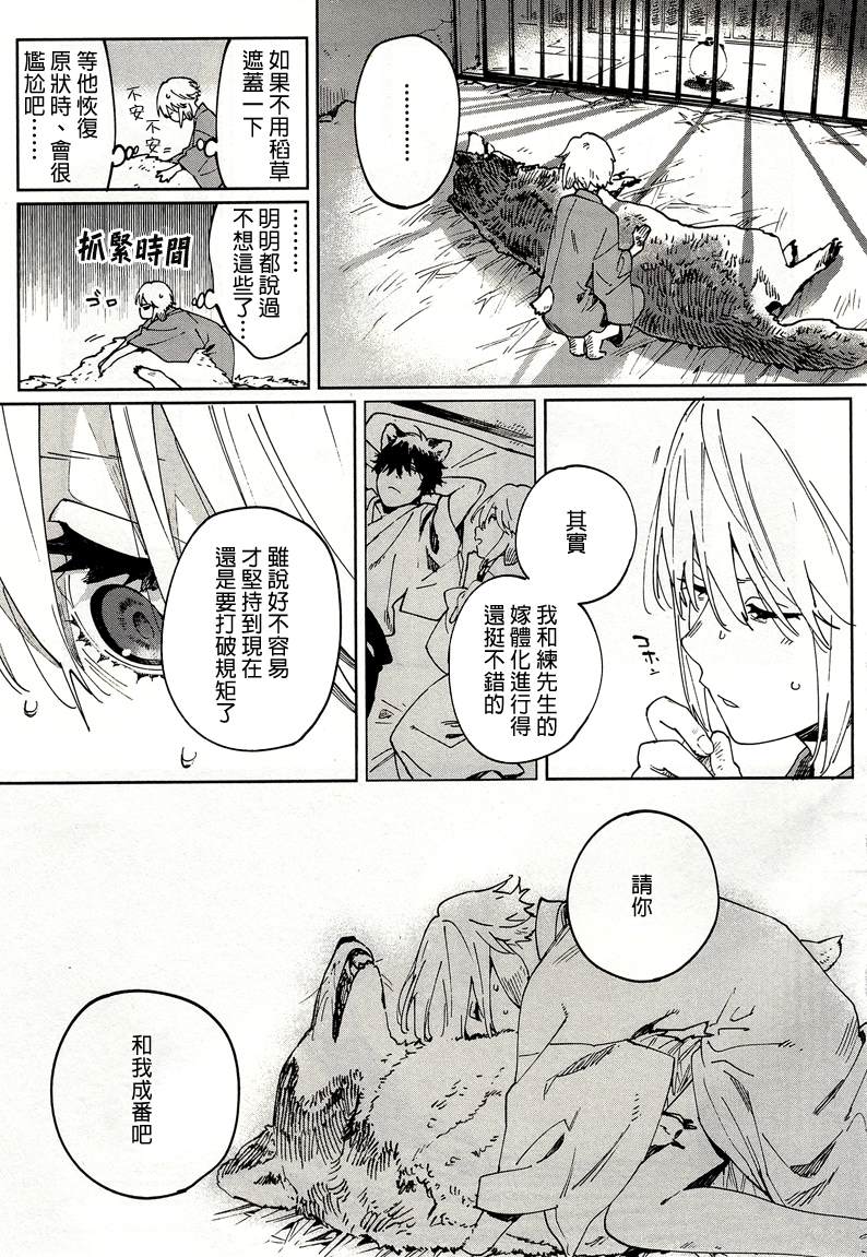 《嫁入狼族~异种婚姻谭~》漫画最新章节第4.5话免费下拉式在线观看章节第【6】张图片