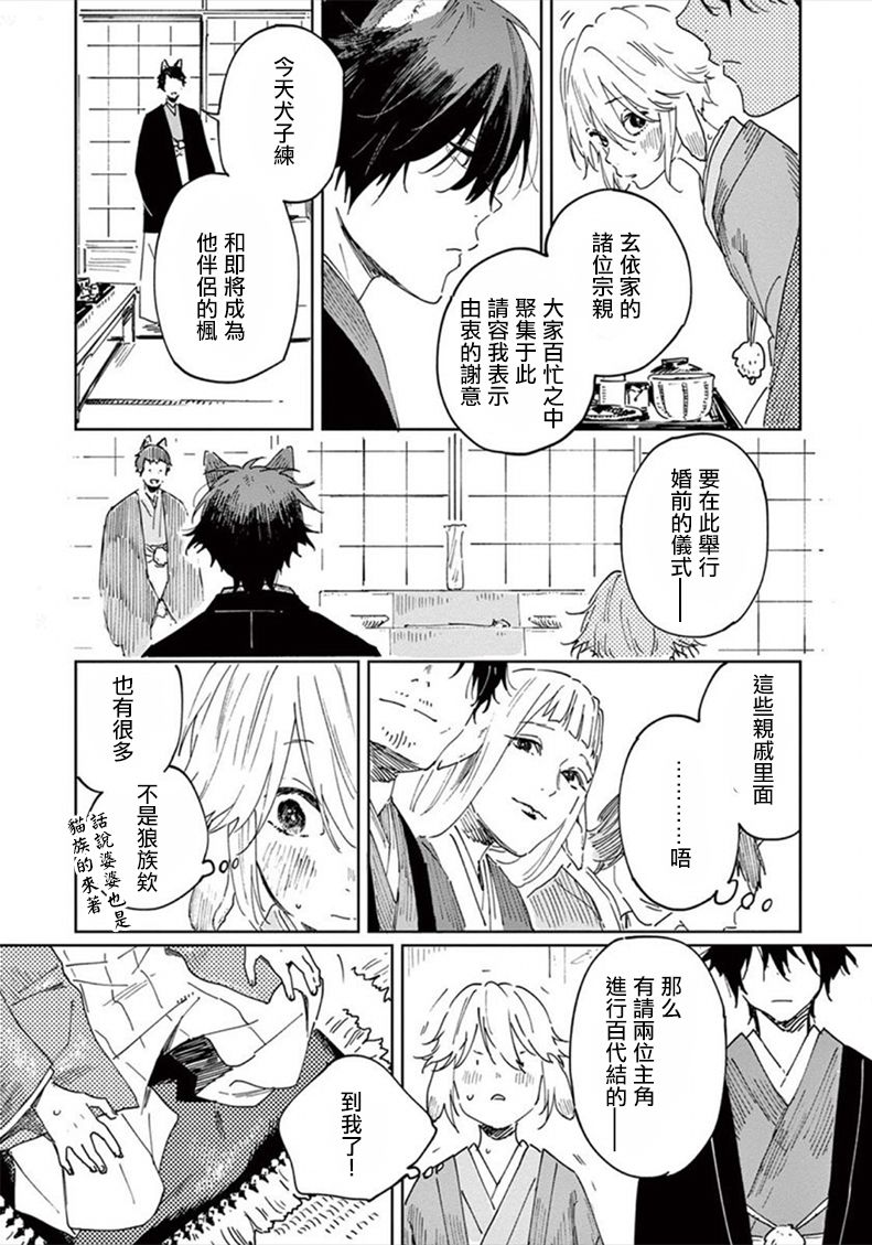 《嫁入狼族~异种婚姻谭~》漫画最新章节第1话免费下拉式在线观看章节第【14】张图片