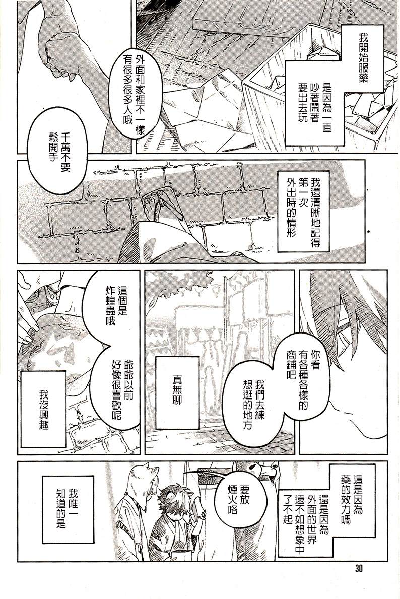 《嫁入狼族~异种婚姻谭~》漫画最新章节第6话免费下拉式在线观看章节第【2】张图片