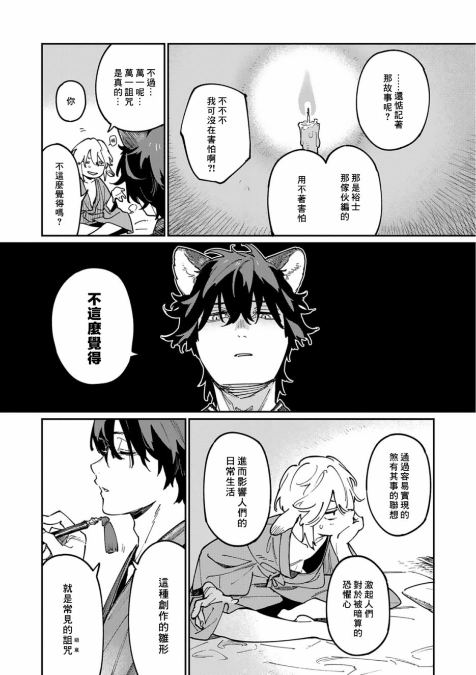 《嫁入狼族~异种婚姻谭~》漫画最新章节番外篇 潮鸣怪谈免费下拉式在线观看章节第【18】张图片