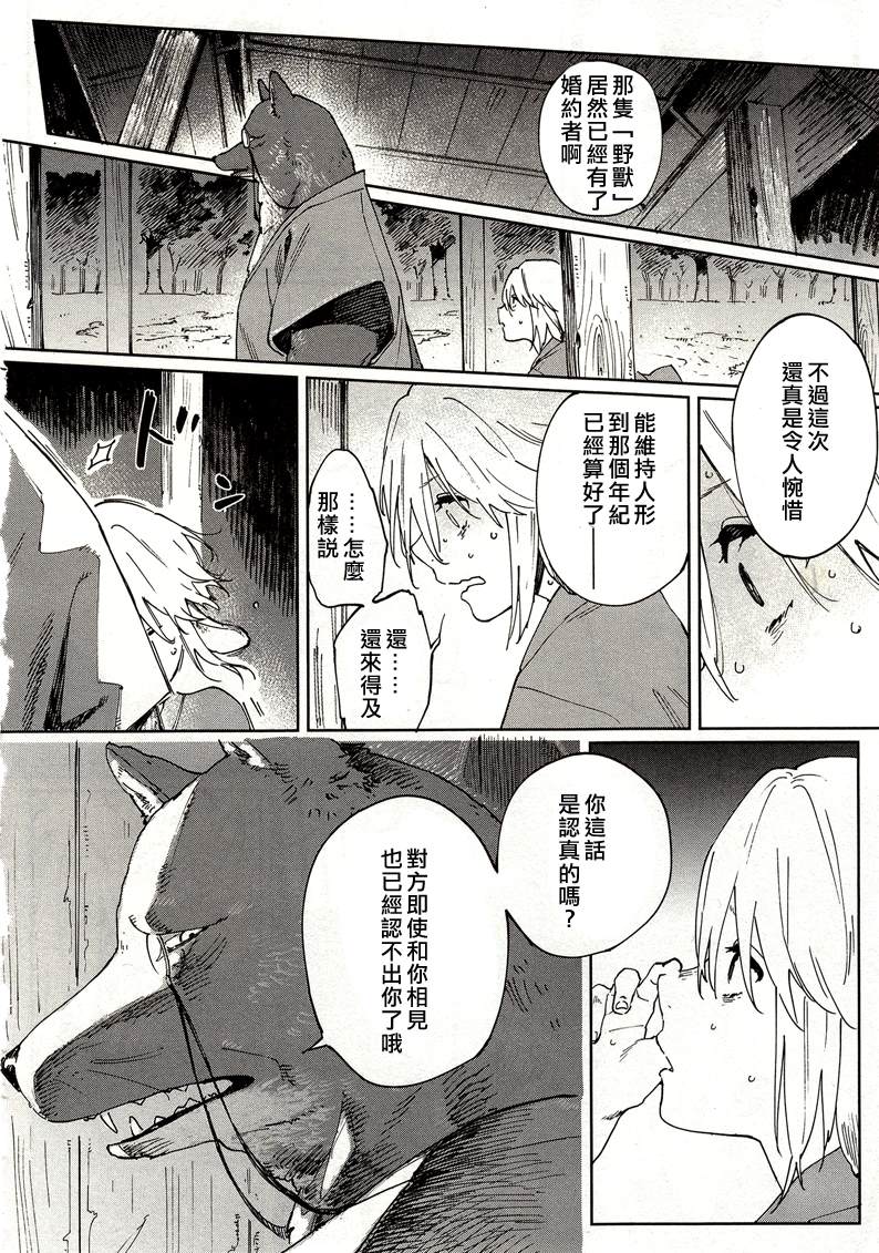 《嫁入狼族~异种婚姻谭~》漫画最新章节第4话免费下拉式在线观看章节第【14】张图片