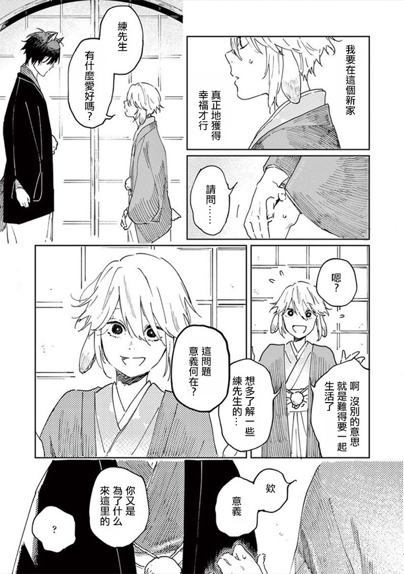 《嫁入狼族~异种婚姻谭~》漫画最新章节第1话免费下拉式在线观看章节第【24】张图片