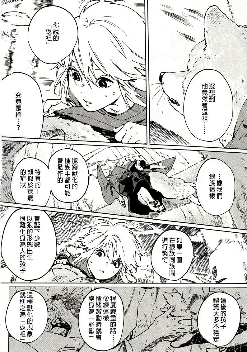 《嫁入狼族~异种婚姻谭~》漫画最新章节第4话免费下拉式在线观看章节第【6】张图片