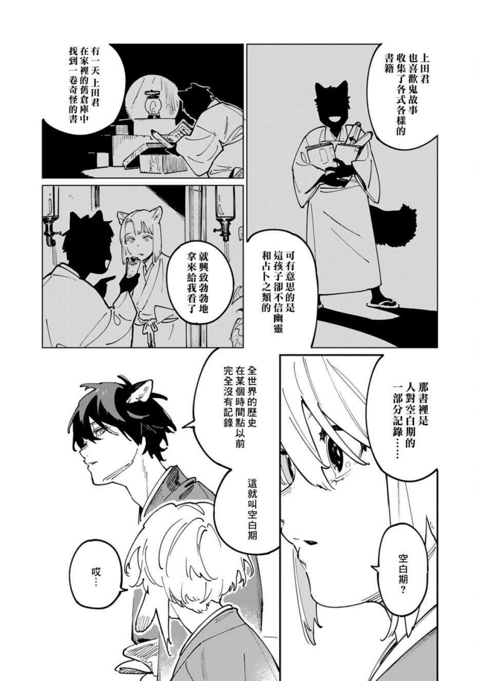 《嫁入狼族~异种婚姻谭~》漫画最新章节番外篇 潮鸣怪谈免费下拉式在线观看章节第【7】张图片