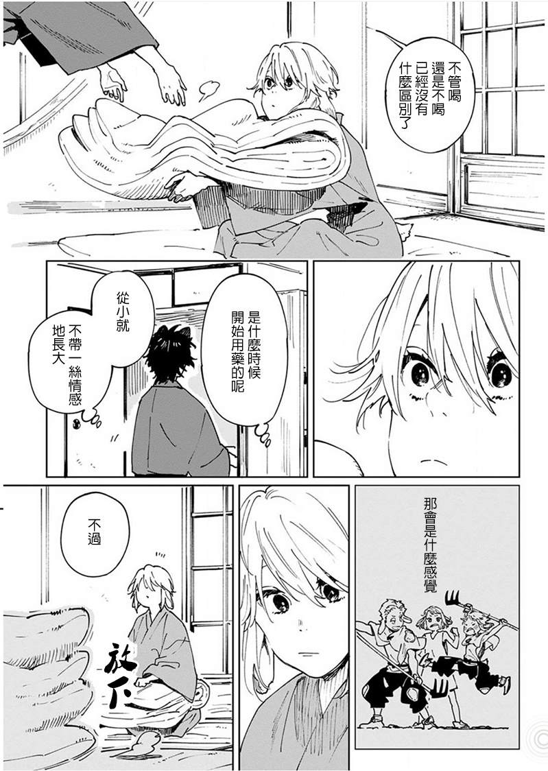 《嫁入狼族~异种婚姻谭~》漫画最新章节第5话免费下拉式在线观看章节第【6】张图片