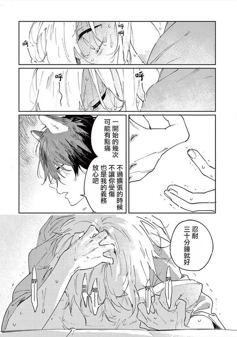 《嫁入狼族~异种婚姻谭~》漫画最新章节第1话免费下拉式在线观看章节第【33】张图片