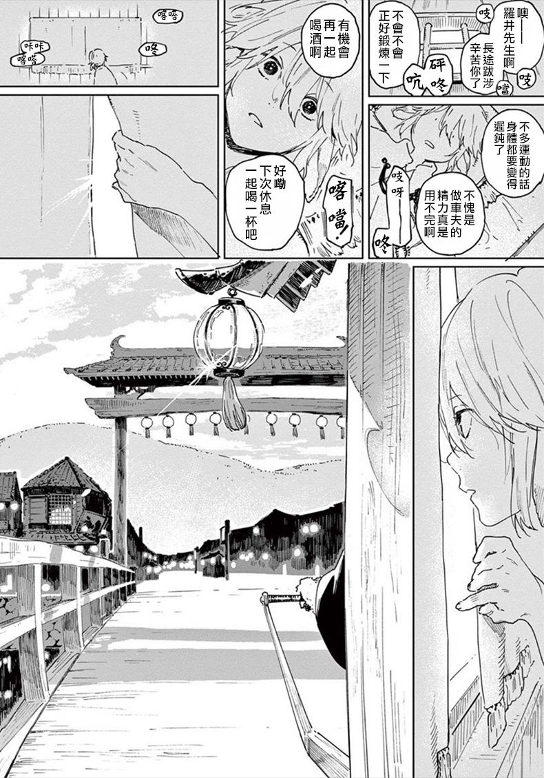 《嫁入狼族~异种婚姻谭~》漫画最新章节第1话免费下拉式在线观看章节第【7】张图片