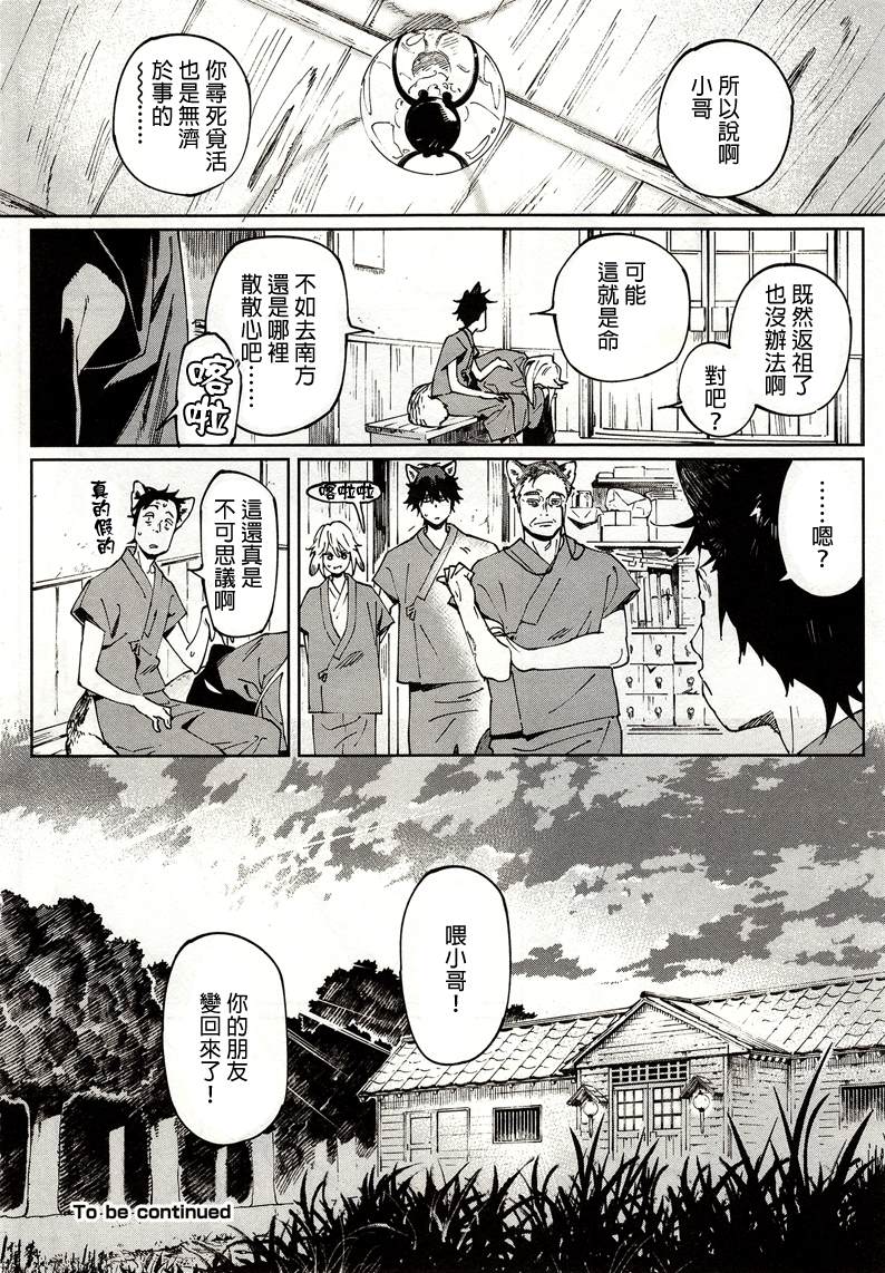 《嫁入狼族~异种婚姻谭~》漫画最新章节第4.5话免费下拉式在线观看章节第【18】张图片