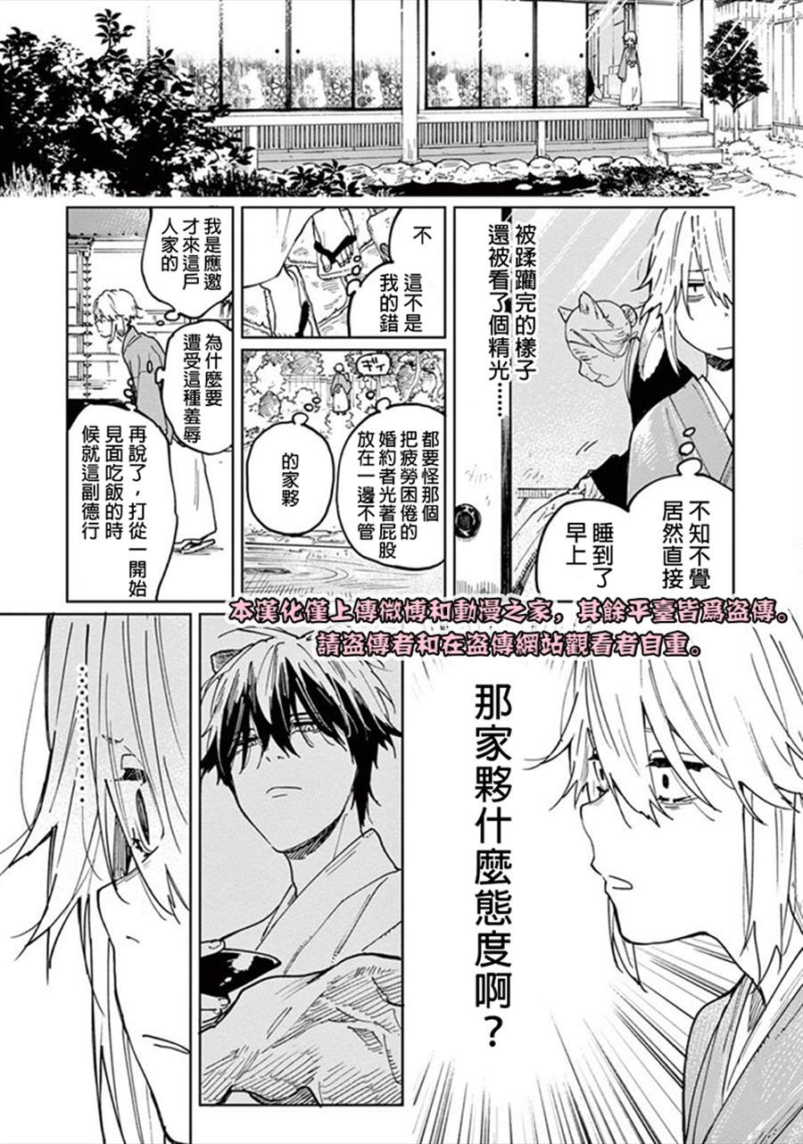 《嫁入狼族~异种婚姻谭~》漫画最新章节第2话免费下拉式在线观看章节第【4】张图片