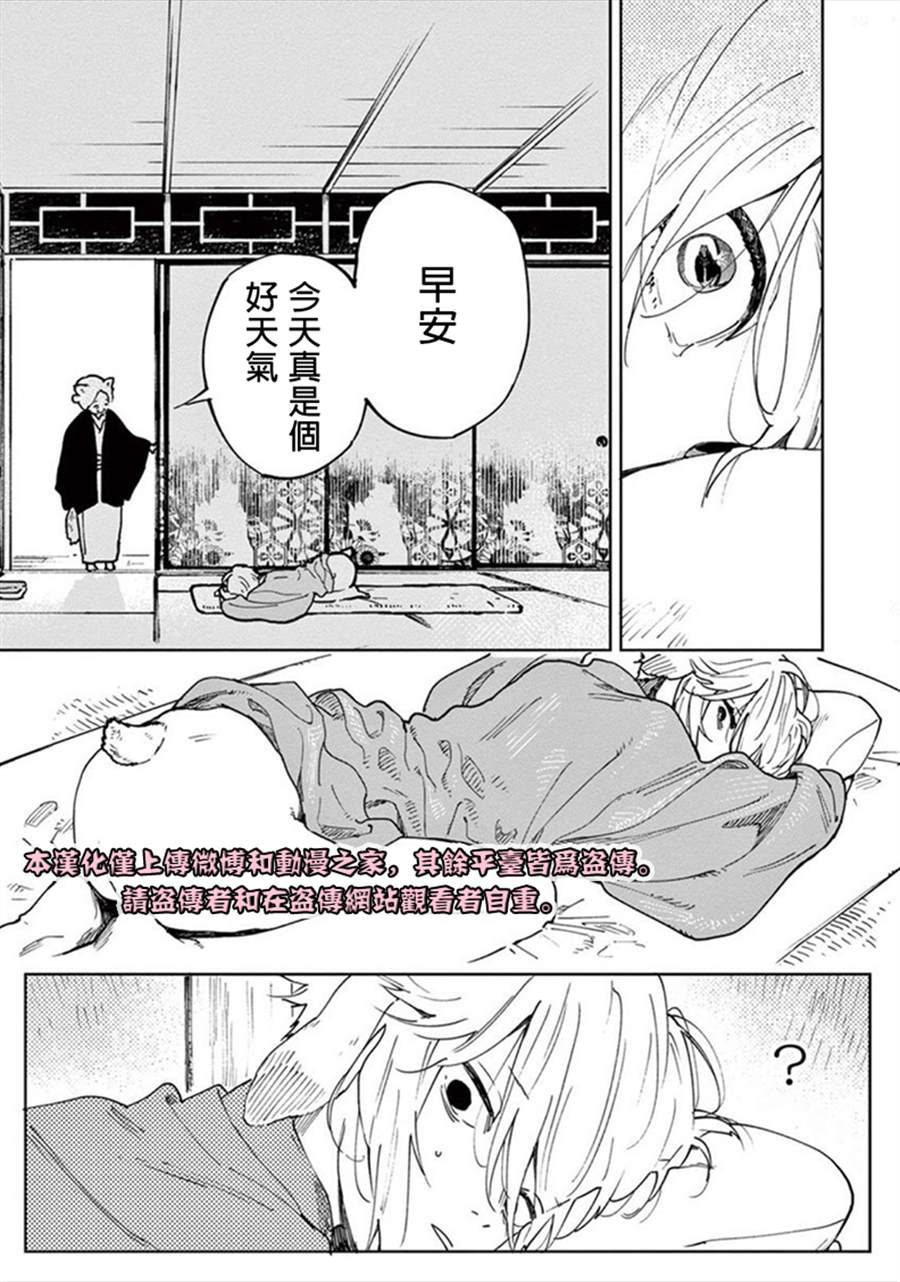 《嫁入狼族~异种婚姻谭~》漫画最新章节第2话免费下拉式在线观看章节第【2】张图片