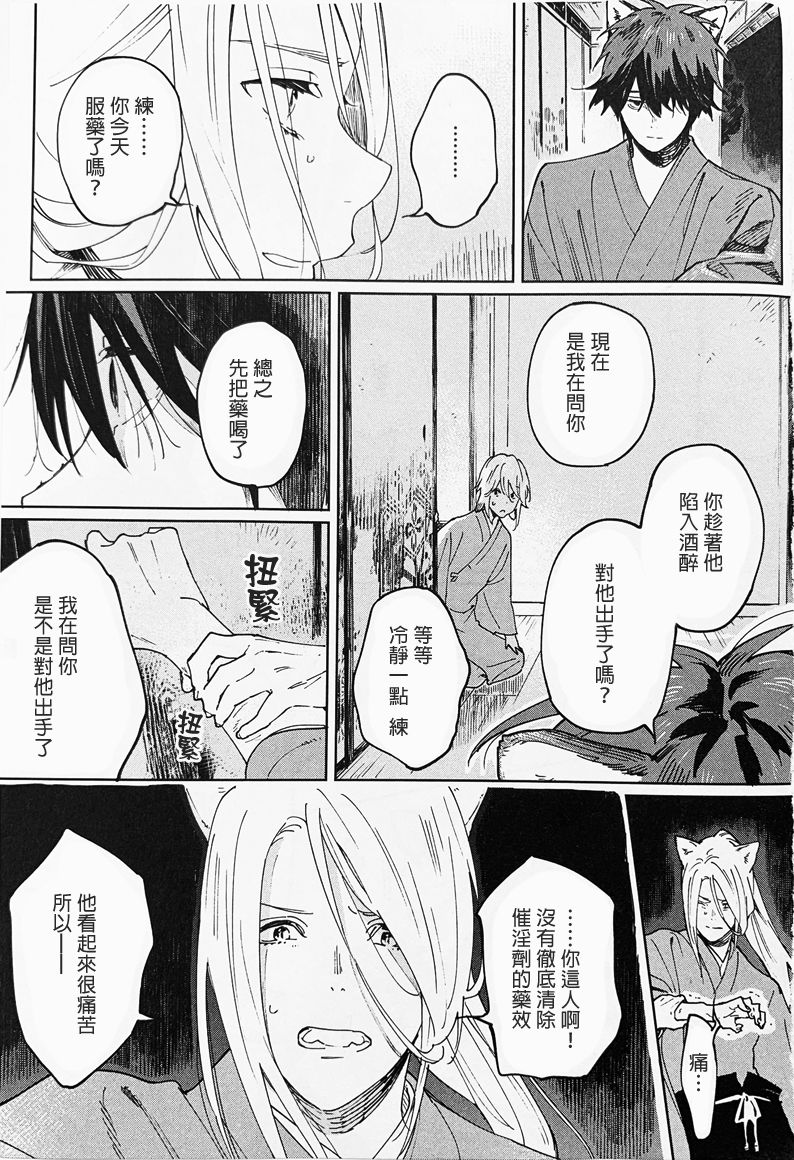 《嫁入狼族~异种婚姻谭~》漫画最新章节第3话免费下拉式在线观看章节第【33】张图片