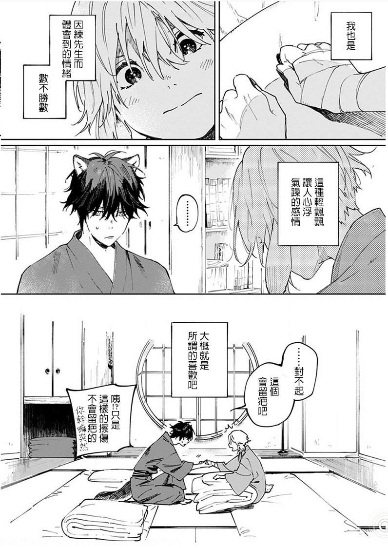 《嫁入狼族~异种婚姻谭~》漫画最新章节第5话免费下拉式在线观看章节第【8】张图片