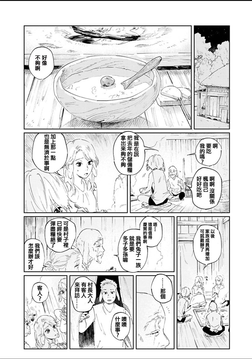 《嫁入狼族~异种婚姻谭~》漫画最新章节第0话免费下拉式在线观看章节第【3】张图片