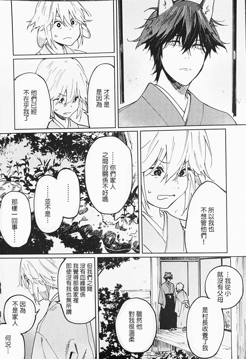 《嫁入狼族~异种婚姻谭~》漫画最新章节第3话免费下拉式在线观看章节第【16】张图片