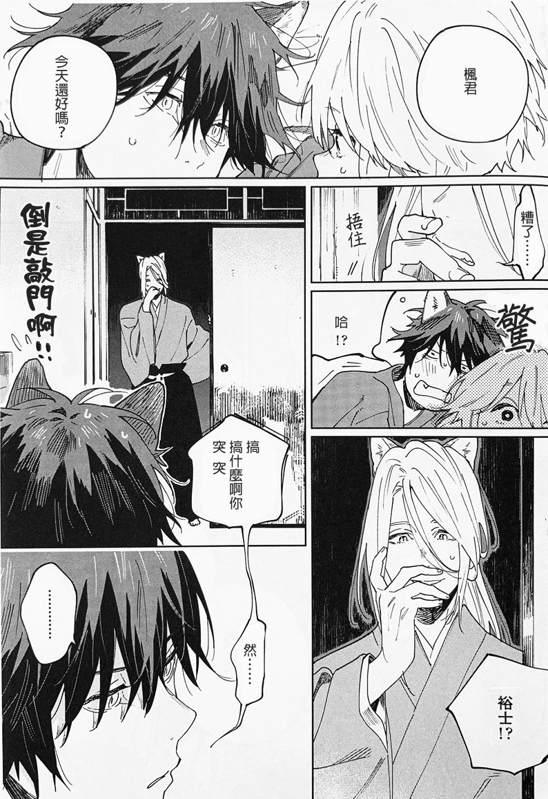 《嫁入狼族~异种婚姻谭~》漫画最新章节第3话免费下拉式在线观看章节第【31】张图片