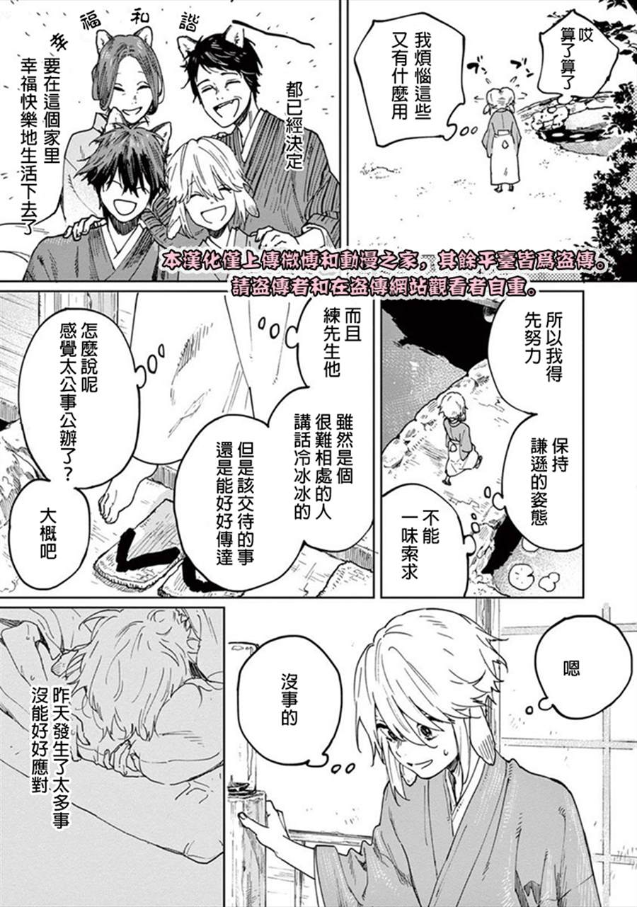 《嫁入狼族~异种婚姻谭~》漫画最新章节第2话免费下拉式在线观看章节第【5】张图片