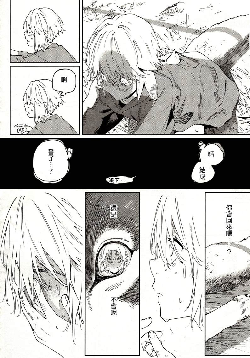 《嫁入狼族~异种婚姻谭~》漫画最新章节第4.5话免费下拉式在线观看章节第【13】张图片