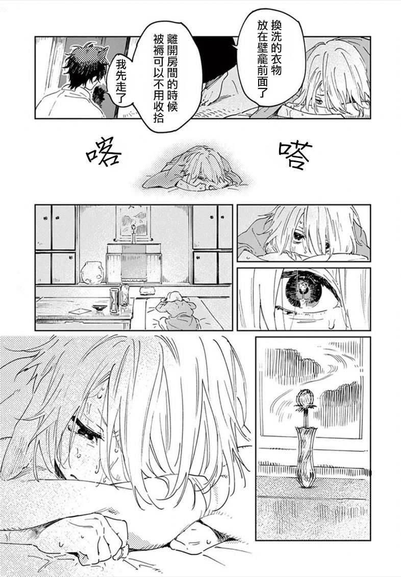 《嫁入狼族~异种婚姻谭~》漫画最新章节第1话免费下拉式在线观看章节第【35】张图片