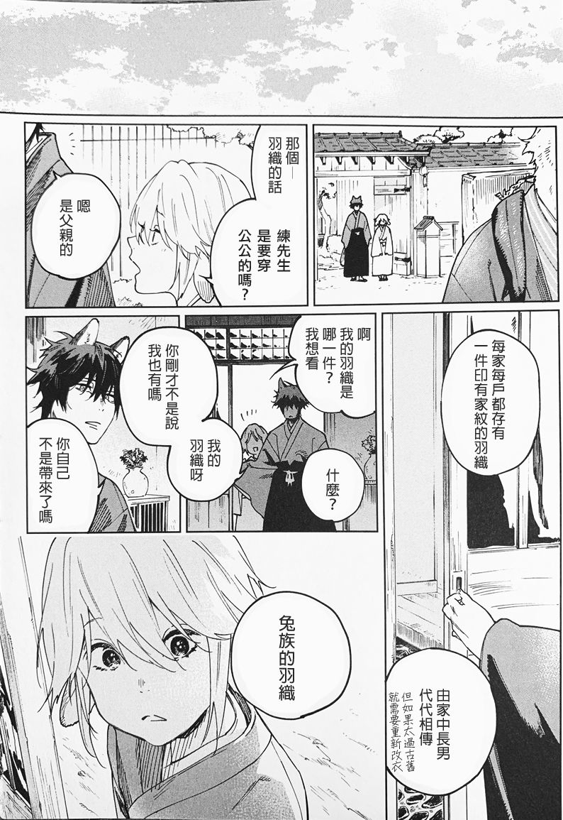 《嫁入狼族~异种婚姻谭~》漫画最新章节第3话免费下拉式在线观看章节第【14】张图片