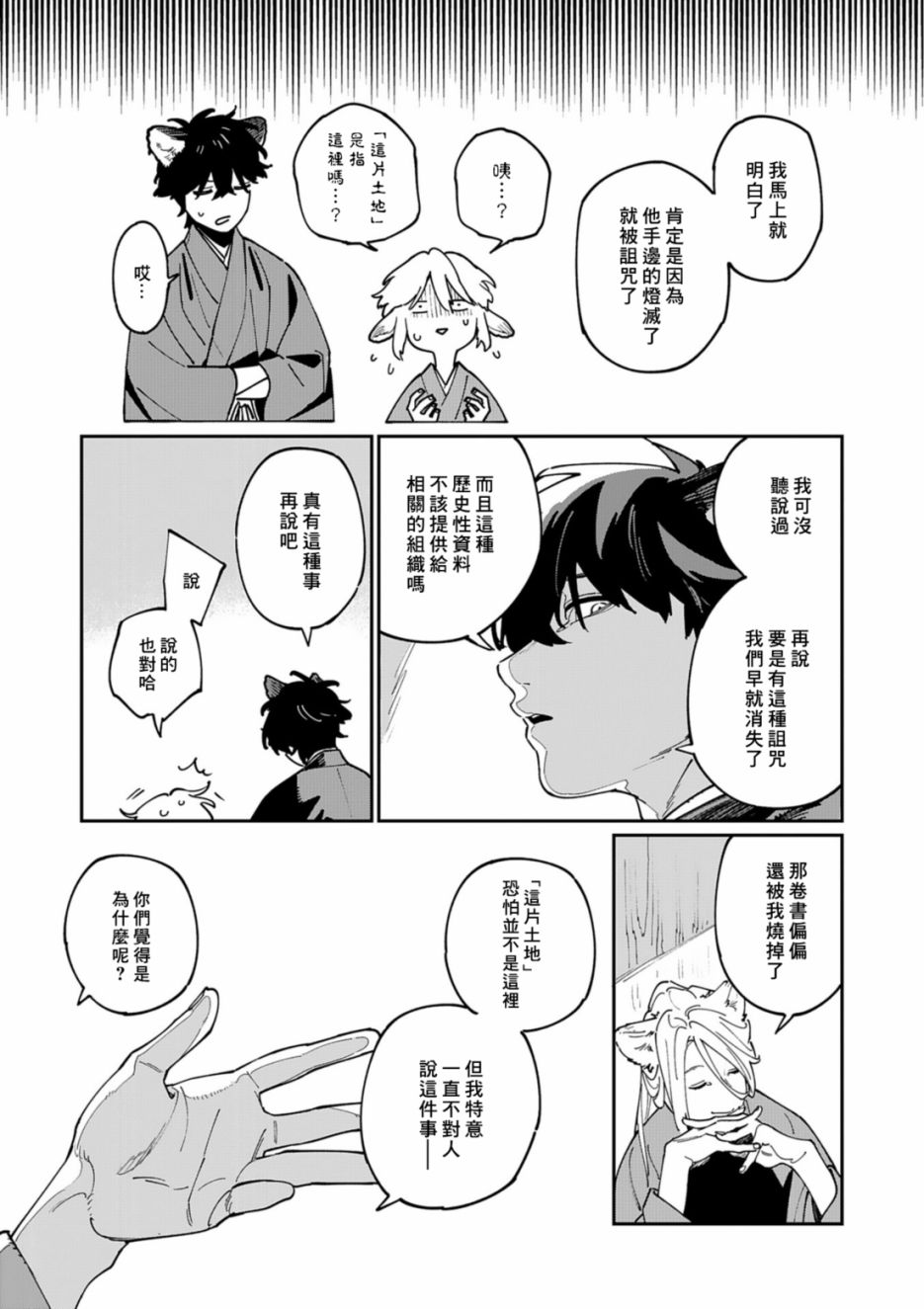 《嫁入狼族~异种婚姻谭~》漫画最新章节番外篇 潮鸣怪谈免费下拉式在线观看章节第【10】张图片