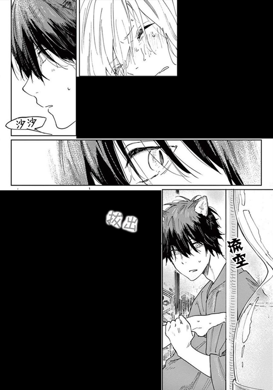 《嫁入狼族~异种婚姻谭~》漫画最新章节第2话免费下拉式在线观看章节第【30】张图片