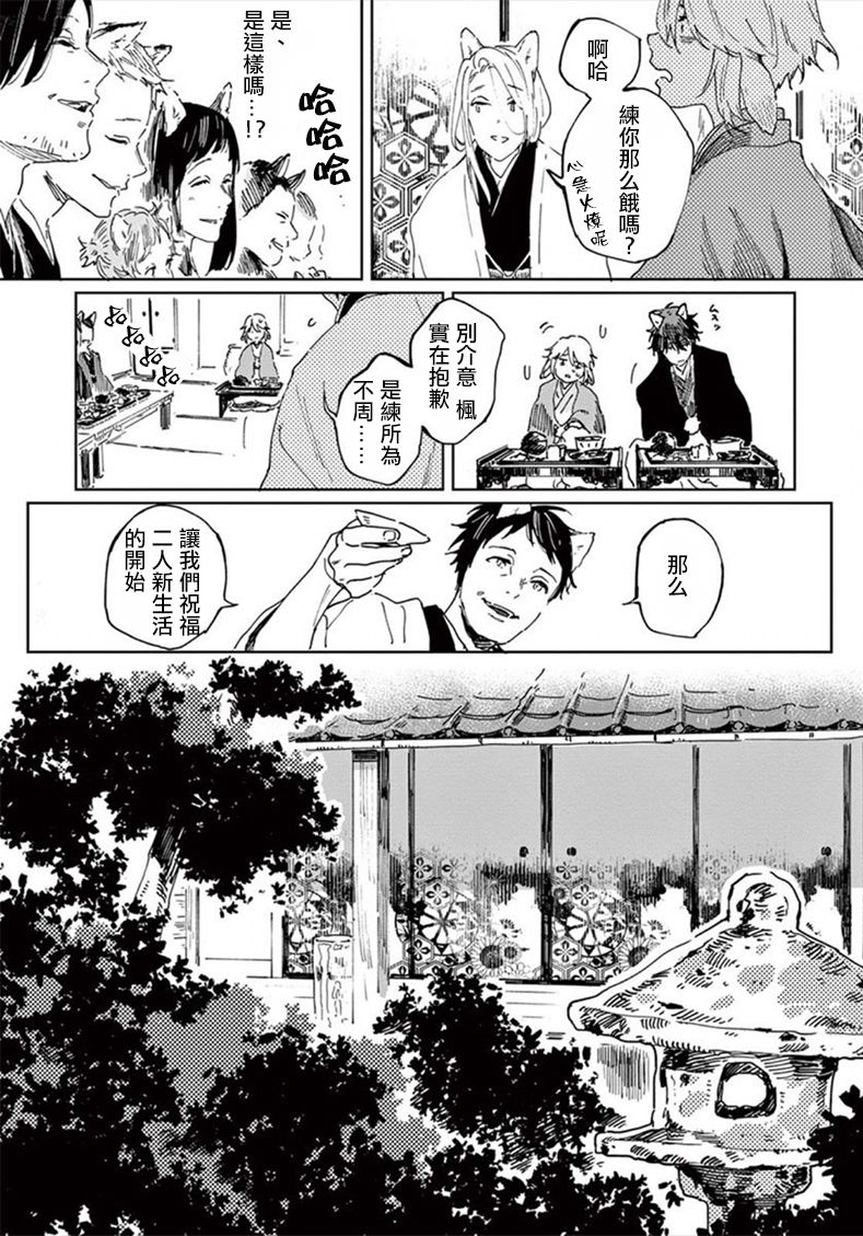 《嫁入狼族~异种婚姻谭~》漫画最新章节第1话免费下拉式在线观看章节第【18】张图片