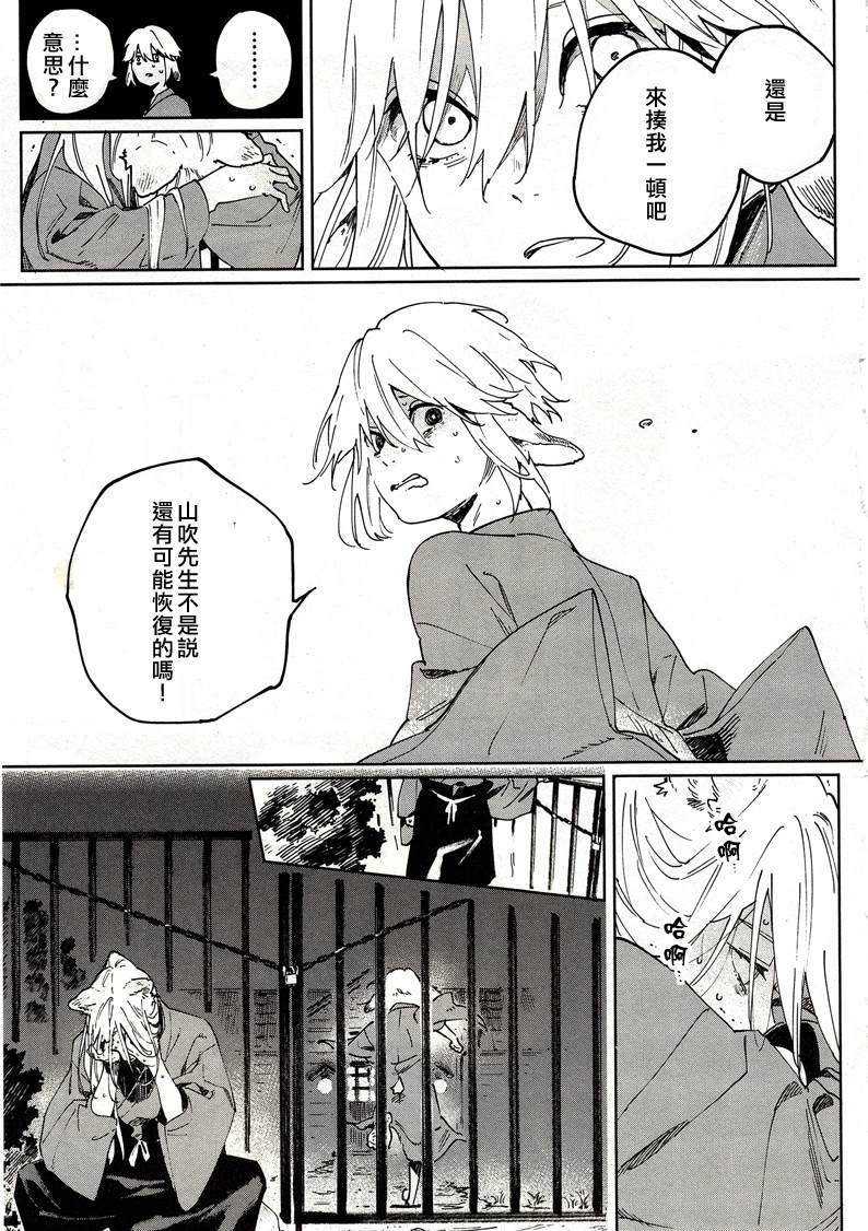 《嫁入狼族~异种婚姻谭~》漫画最新章节第4话免费下拉式在线观看章节第【13】张图片