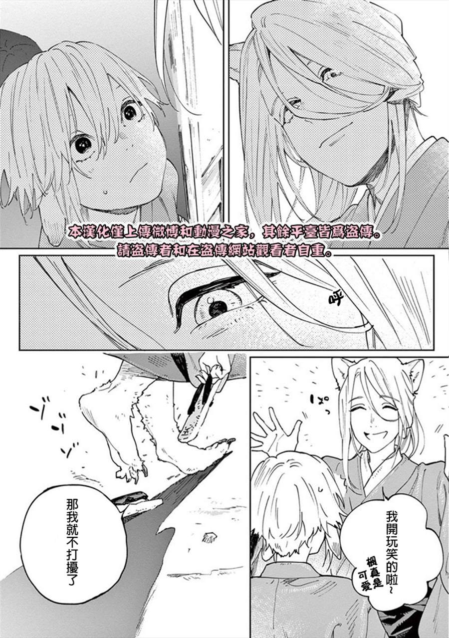 《嫁入狼族~异种婚姻谭~》漫画最新章节第2话免费下拉式在线观看章节第【17】张图片