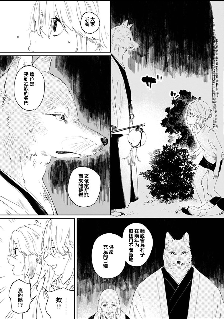 《嫁入狼族~异种婚姻谭~》漫画最新章节第0话免费下拉式在线观看章节第【6】张图片