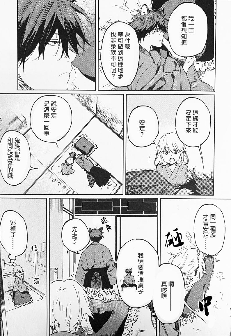 《嫁入狼族~异种婚姻谭~》漫画最新章节第3话免费下拉式在线观看章节第【7】张图片