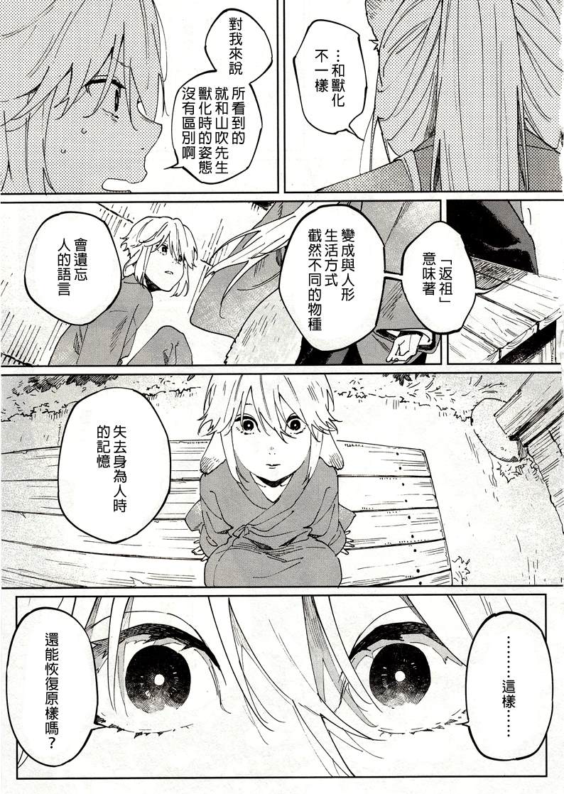 《嫁入狼族~异种婚姻谭~》漫画最新章节第4话免费下拉式在线观看章节第【9】张图片