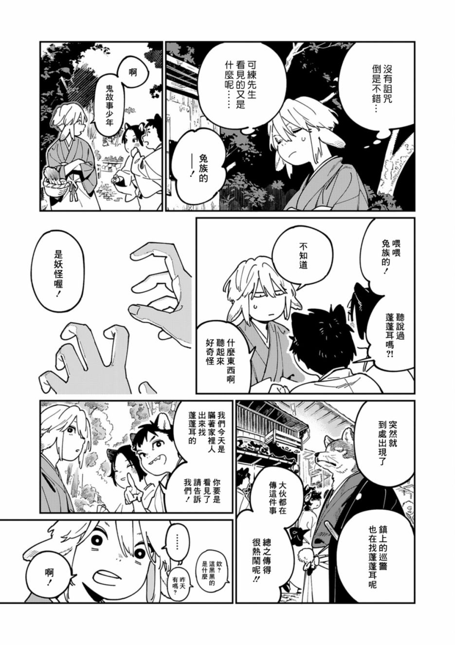 《嫁入狼族~异种婚姻谭~》漫画最新章节番外篇 潮鸣怪谈免费下拉式在线观看章节第【26】张图片