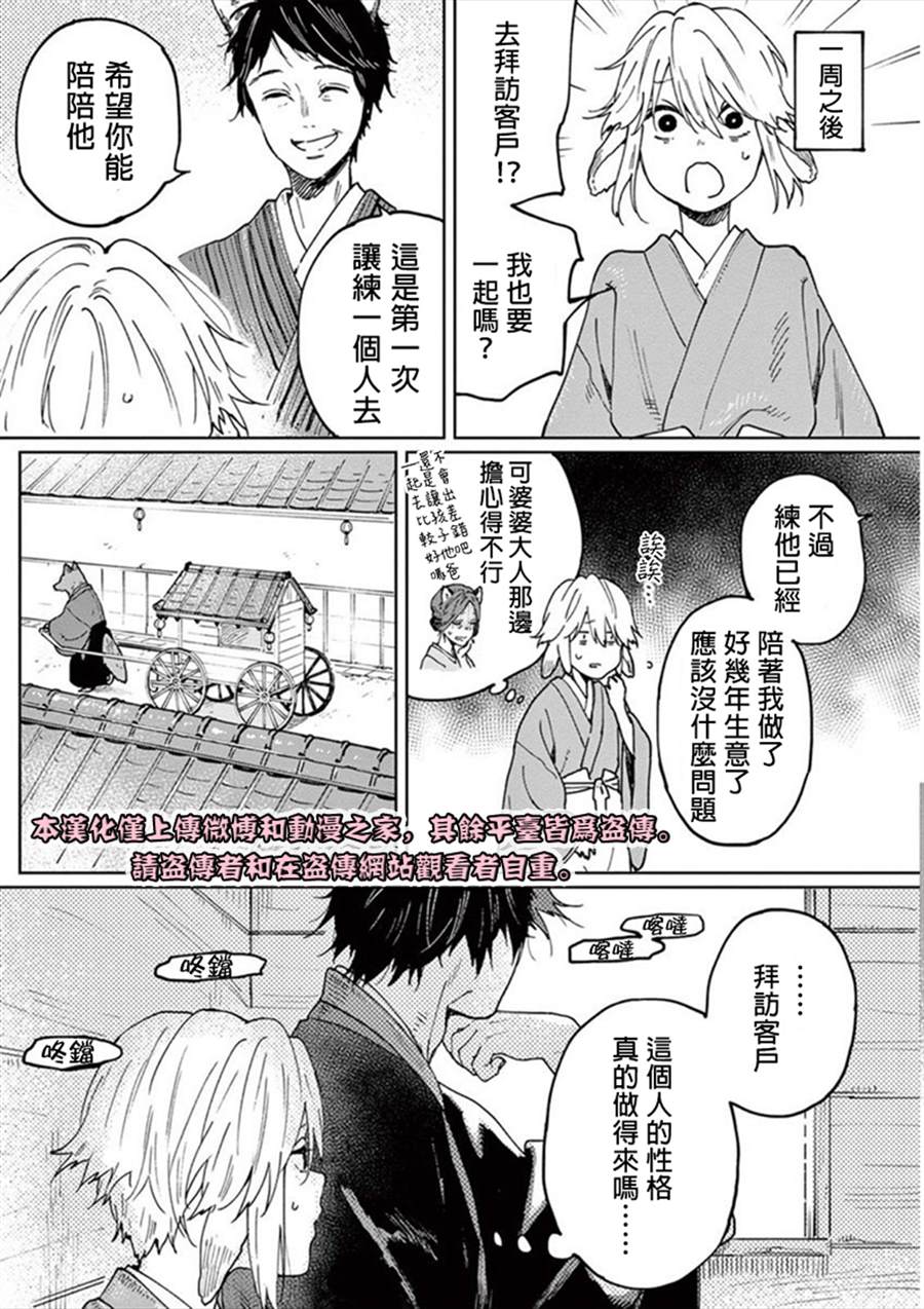 《嫁入狼族~异种婚姻谭~》漫画最新章节第2话免费下拉式在线观看章节第【9】张图片