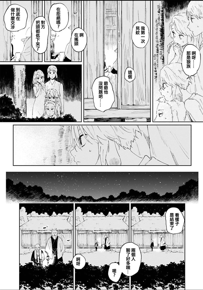 《嫁入狼族~异种婚姻谭~》漫画最新章节第0话免费下拉式在线观看章节第【5】张图片