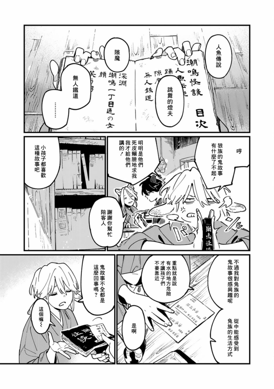 《嫁入狼族~异种婚姻谭~》漫画最新章节番外篇 潮鸣怪谈免费下拉式在线观看章节第【5】张图片