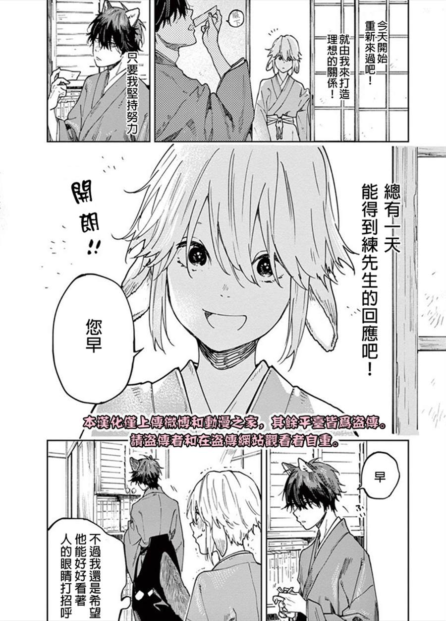 《嫁入狼族~异种婚姻谭~》漫画最新章节第2话免费下拉式在线观看章节第【6】张图片