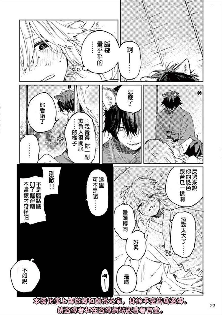 《嫁入狼族~异种婚姻谭~》漫画最新章节第2话免费下拉式在线观看章节第【26】张图片