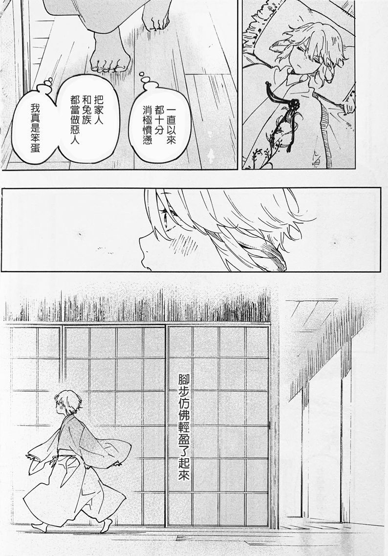 《嫁入狼族~异种婚姻谭~》漫画最新章节第3话免费下拉式在线观看章节第【20】张图片