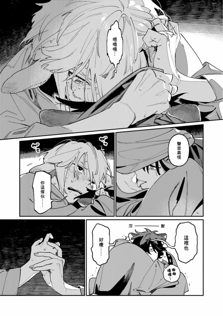 《嫁入狼族~异种婚姻谭~》漫画最新章节番外篇 潮鸣怪谈免费下拉式在线观看章节第【15】张图片