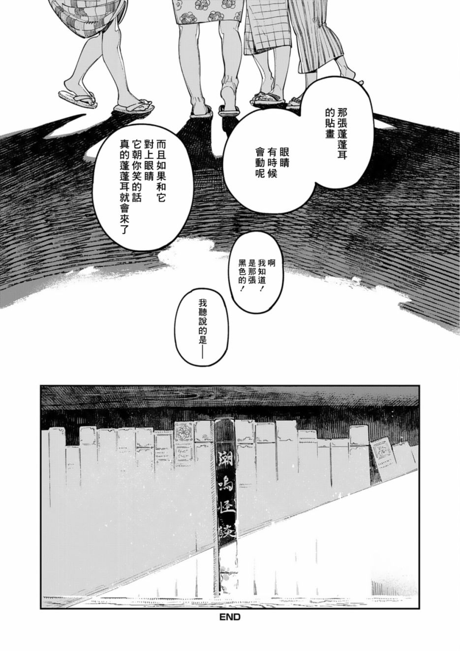 《嫁入狼族~异种婚姻谭~》漫画最新章节番外篇 潮鸣怪谈免费下拉式在线观看章节第【31】张图片