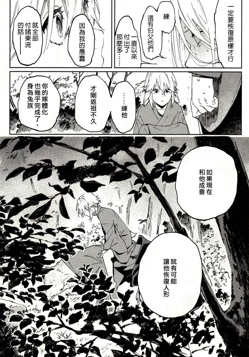 《嫁入狼族~异种婚姻谭~》漫画最新章节第4话免费下拉式在线观看章节第【10】张图片