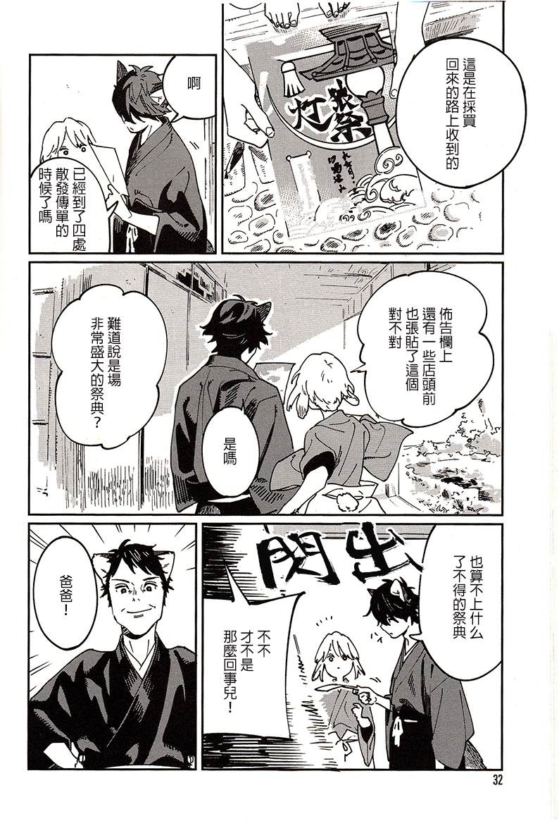 《嫁入狼族~异种婚姻谭~》漫画最新章节第6话免费下拉式在线观看章节第【4】张图片