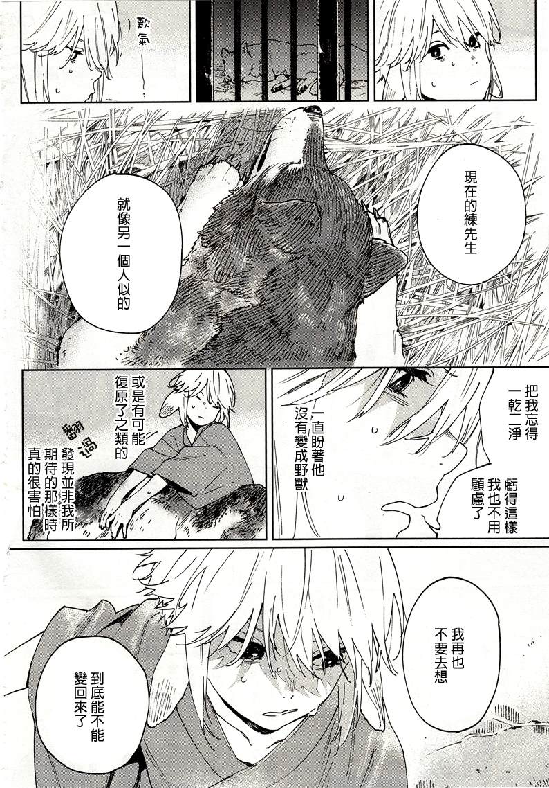 《嫁入狼族~异种婚姻谭~》漫画最新章节第4.5话免费下拉式在线观看章节第【5】张图片